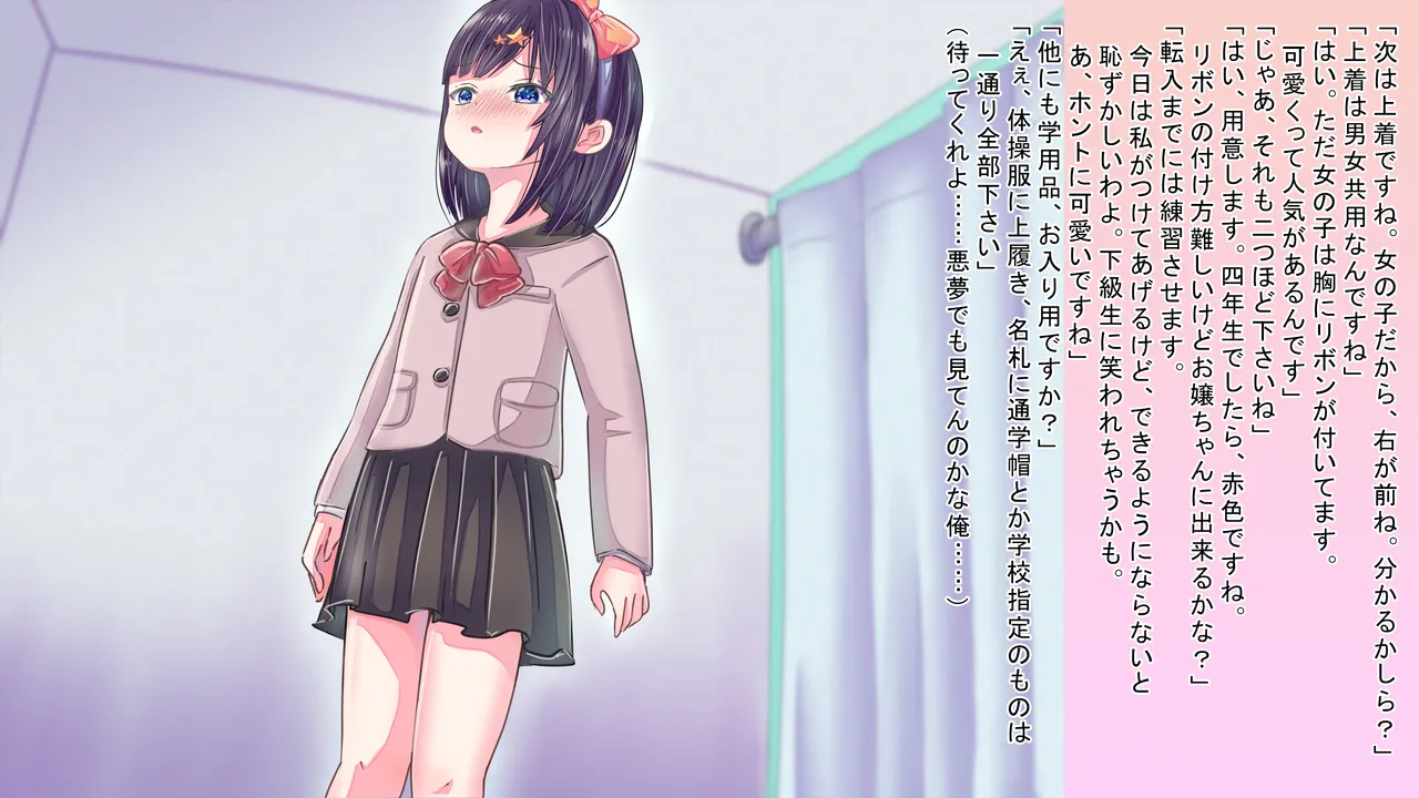 女の子になりきらないと…… Page.10