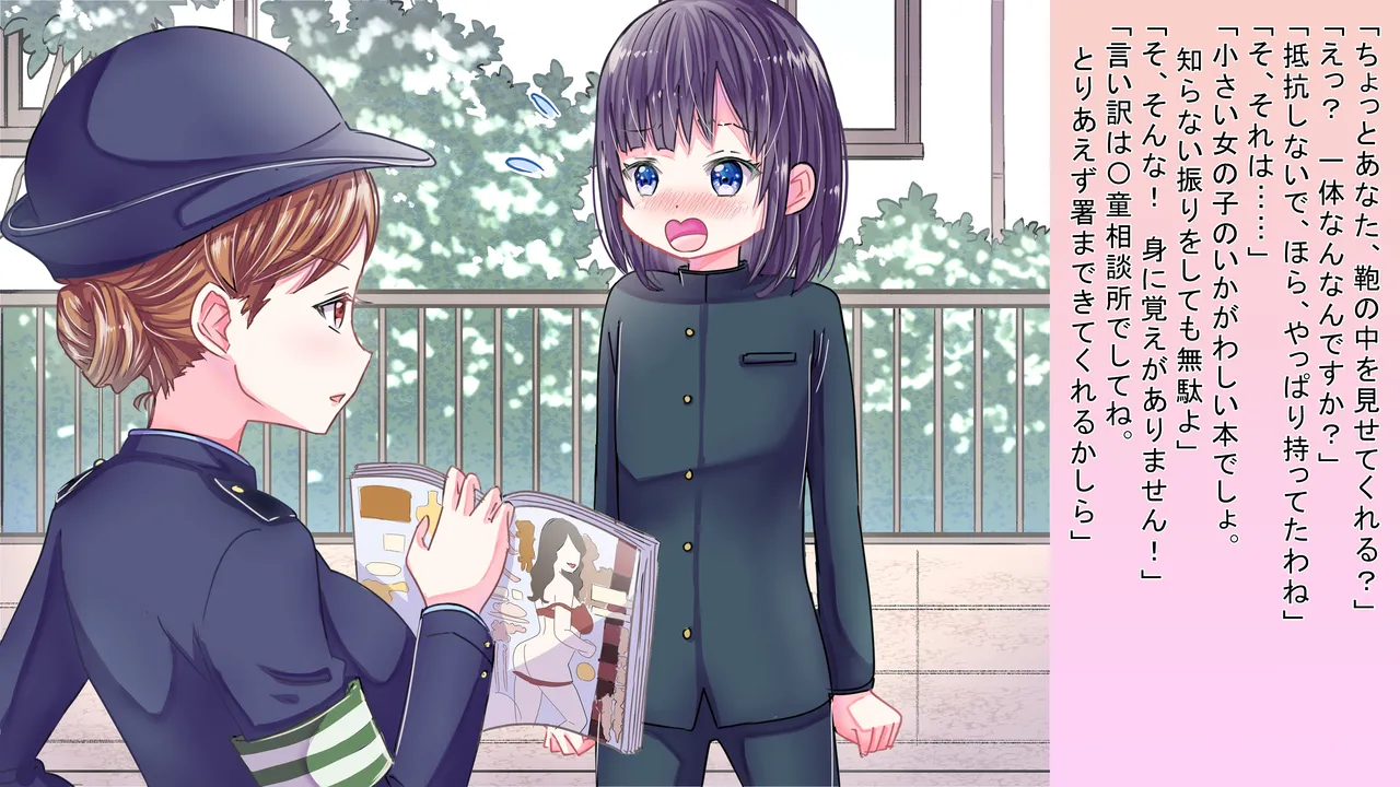 女の子になりきらないと…… Page.2