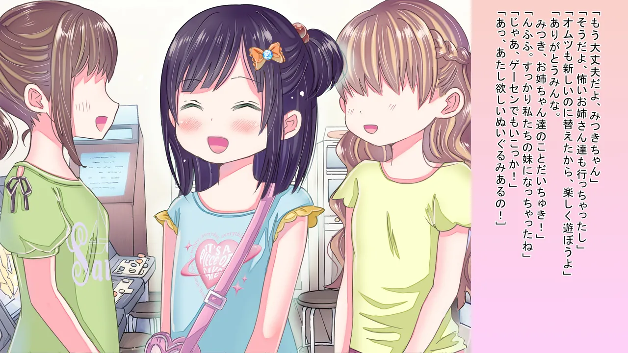 女の子になりきらないと…… Page.29
