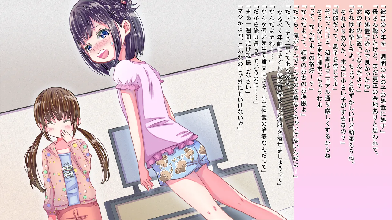 女の子になりきらないと…… Page.3