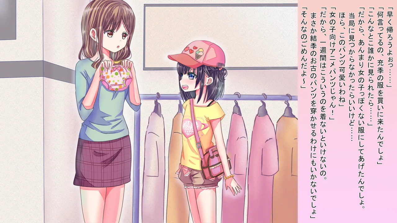 女の子になりきらないと…… Page.5