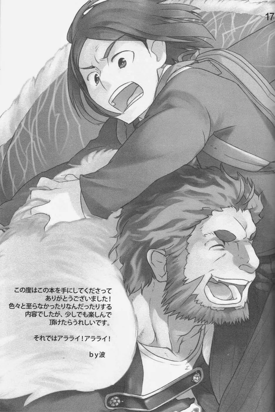 Give and Take Page.17