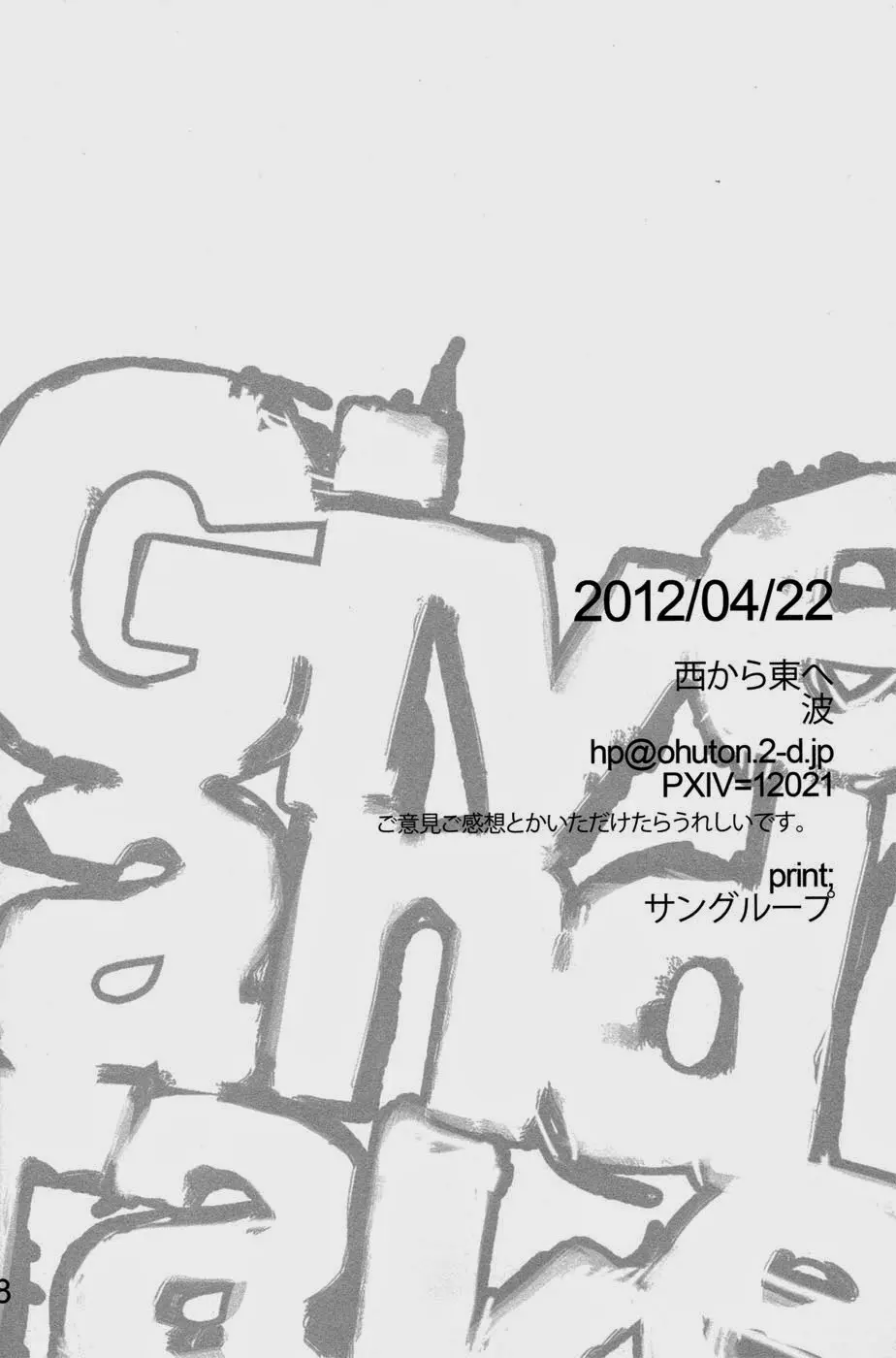 Give and Take Page.18