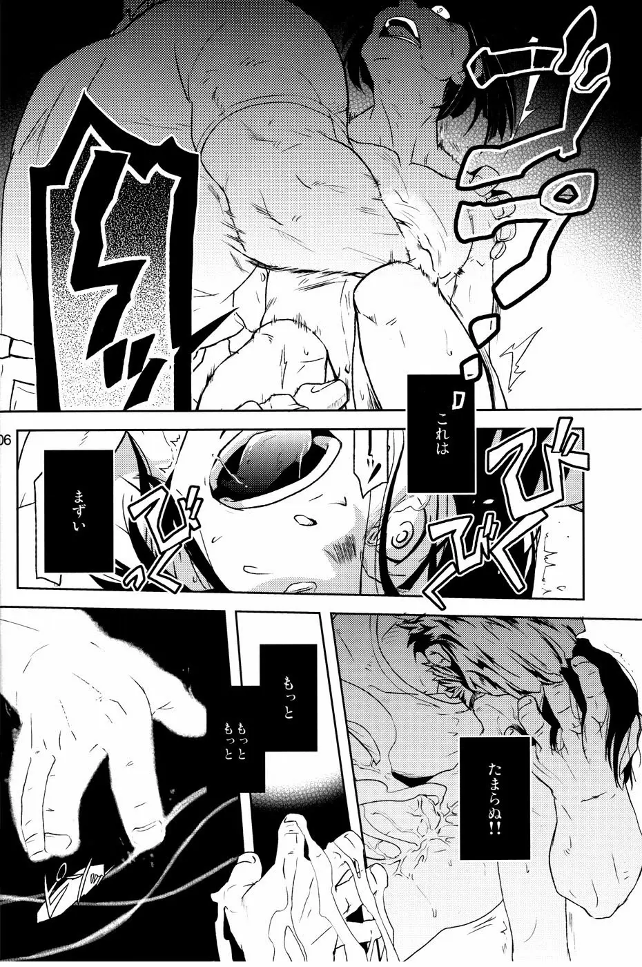 Give and Take Page.6