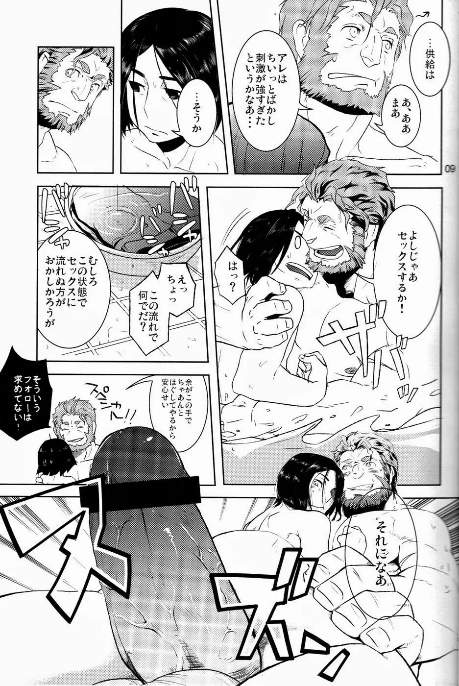 Give and Take Page.9