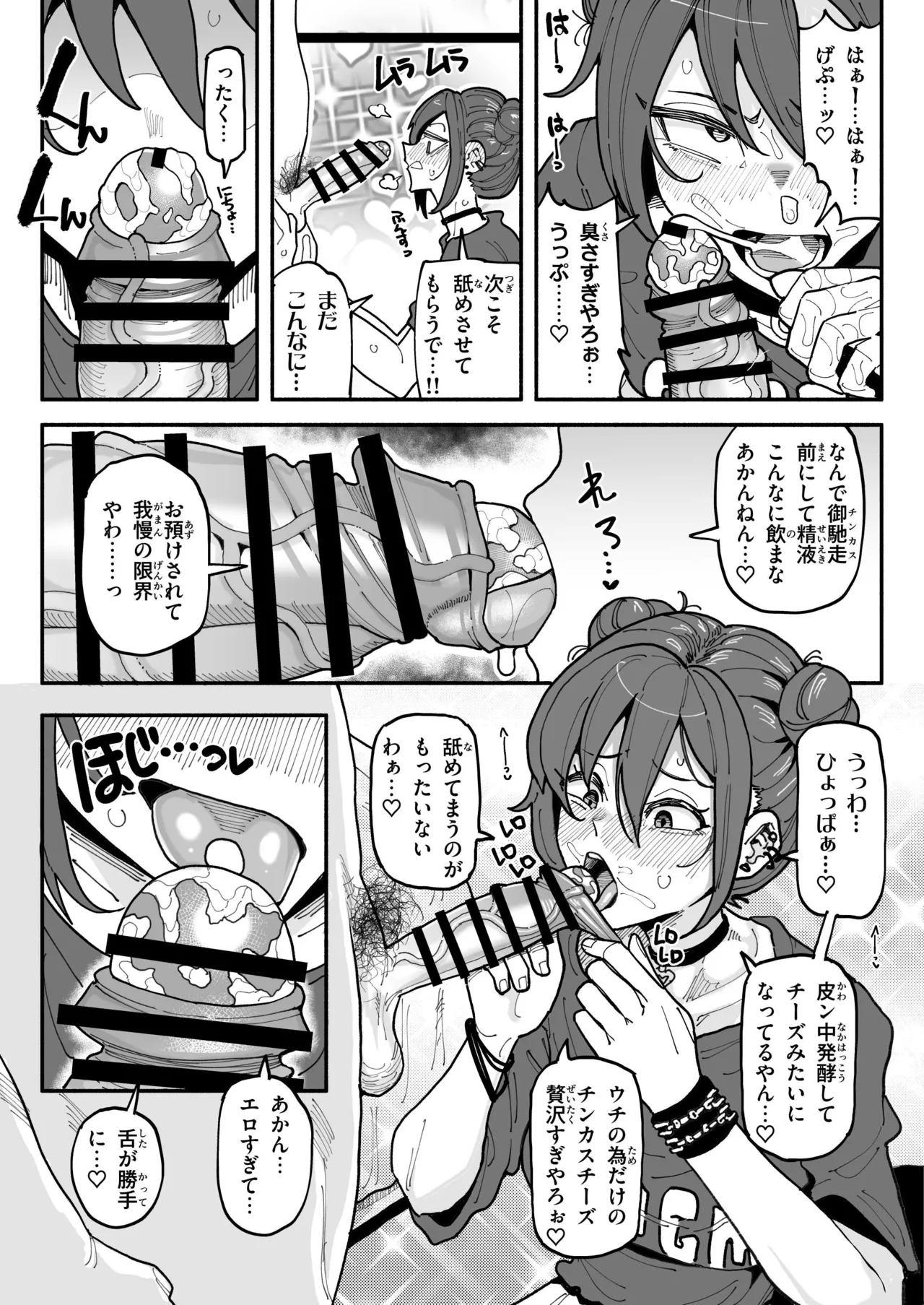 チンカスちんぽが大好きなツンデレで関西弁な彼女 Page.10