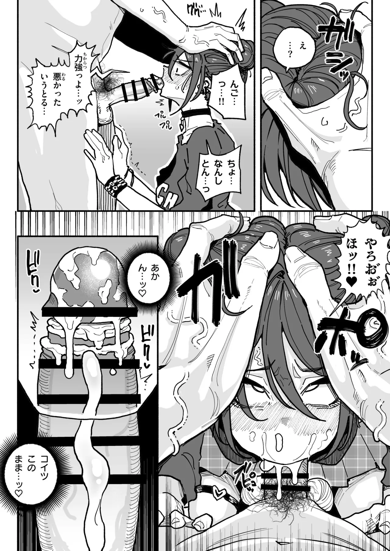 チンカスちんぽが大好きなツンデレで関西弁な彼女 Page.18
