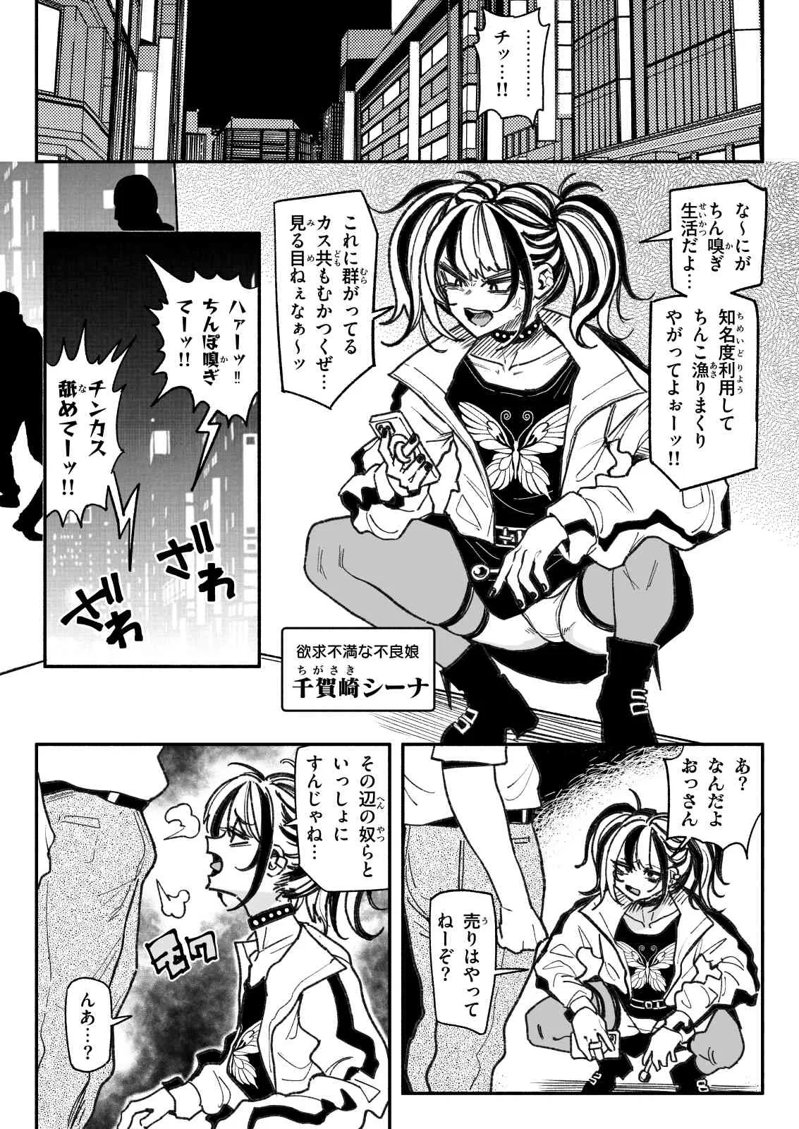 不良少女 Page.2