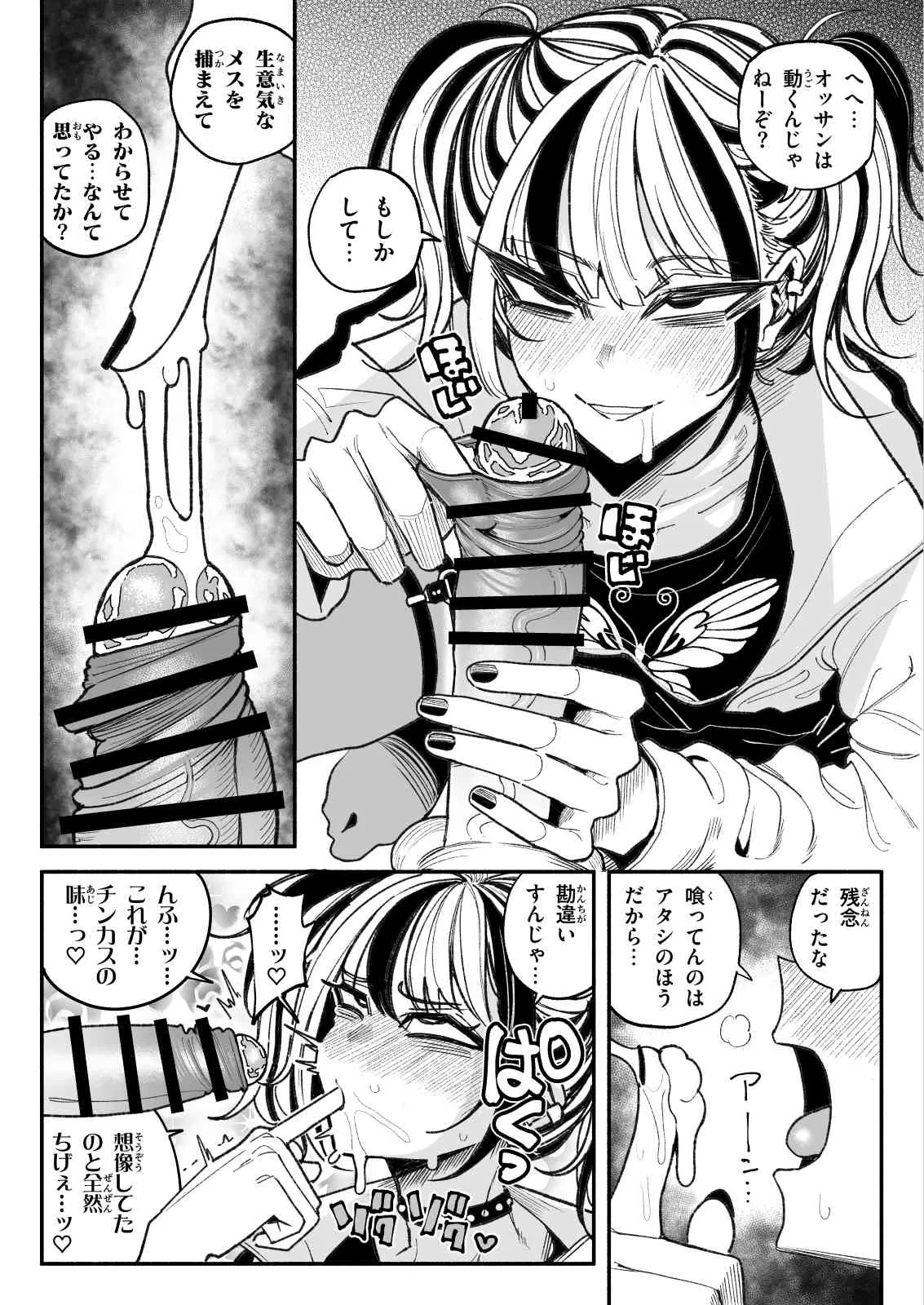 不良少女 Page.5