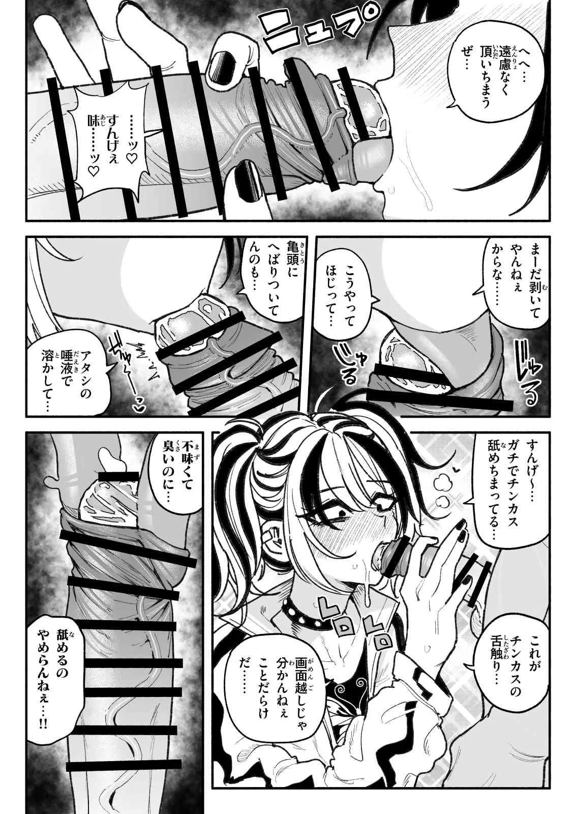 不良少女 Page.6