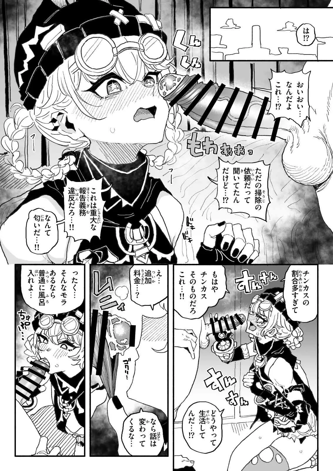 ちん嗅ぎヤフォダ Page.2