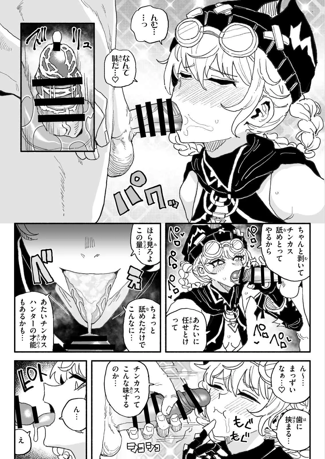 ちん嗅ぎヤフォダ Page.3