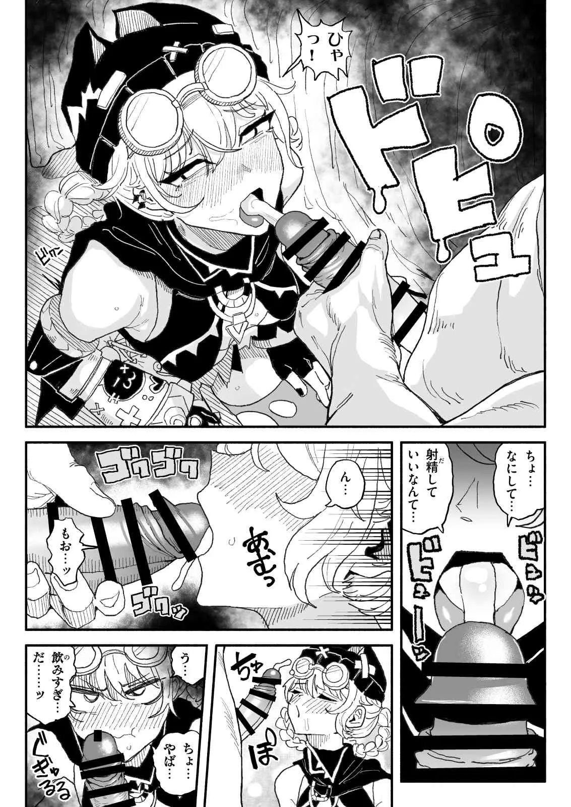 ちん嗅ぎヤフォダ Page.4