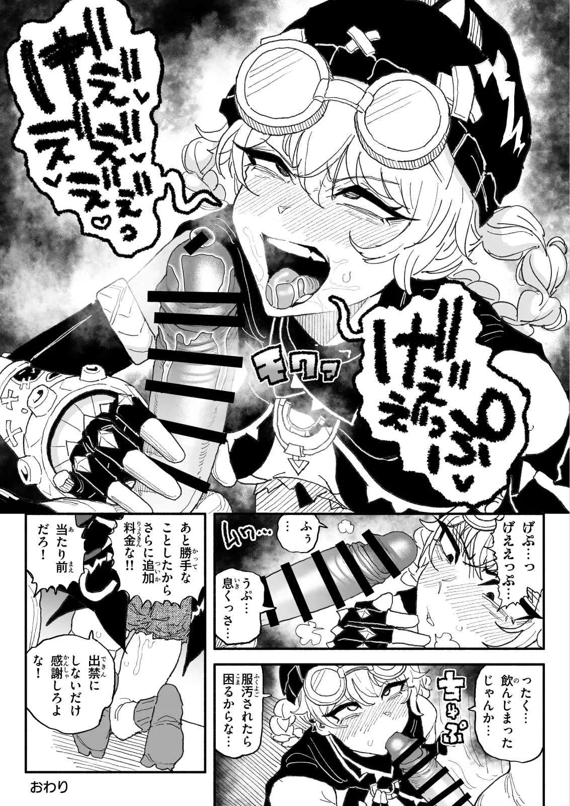 ちん嗅ぎヤフォダ Page.5