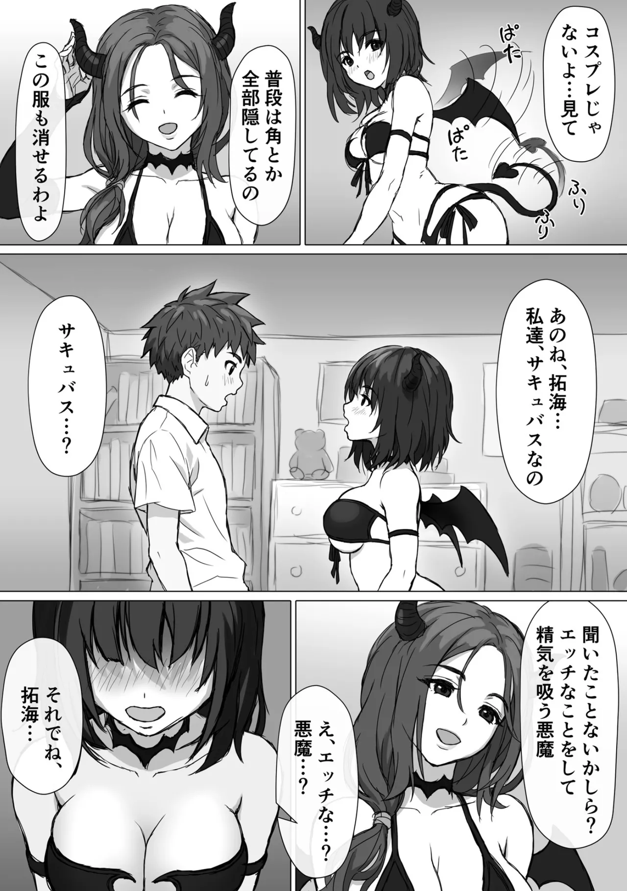 おとなりサキュバス〜精通したらめちゃくちゃ吸精されました〜 Page.11