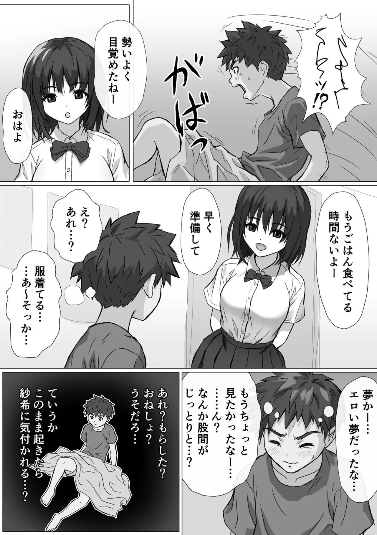 おとなりサキュバス〜精通したらめちゃくちゃ吸精されました〜 Page.4