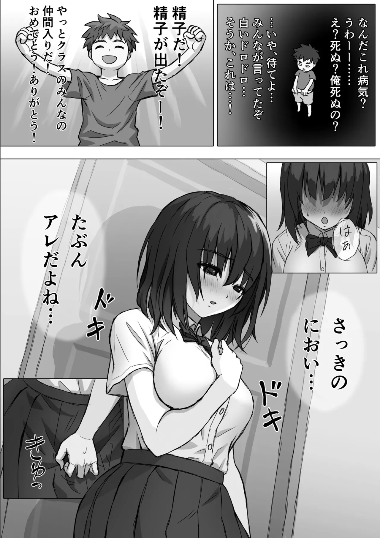 おとなりサキュバス〜精通したらめちゃくちゃ吸精されました〜 Page.7