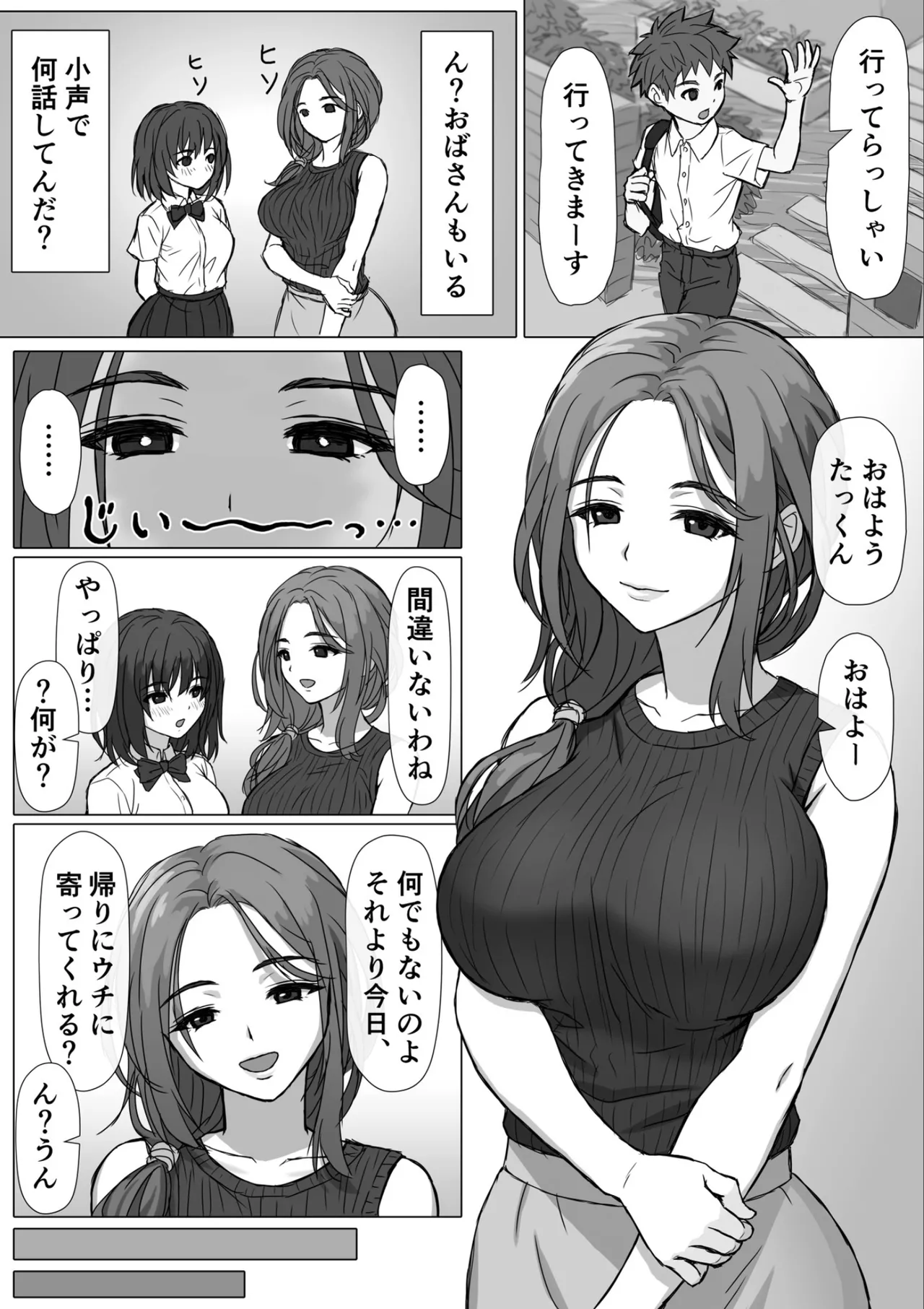 おとなりサキュバス〜精通したらめちゃくちゃ吸精されました〜 Page.8