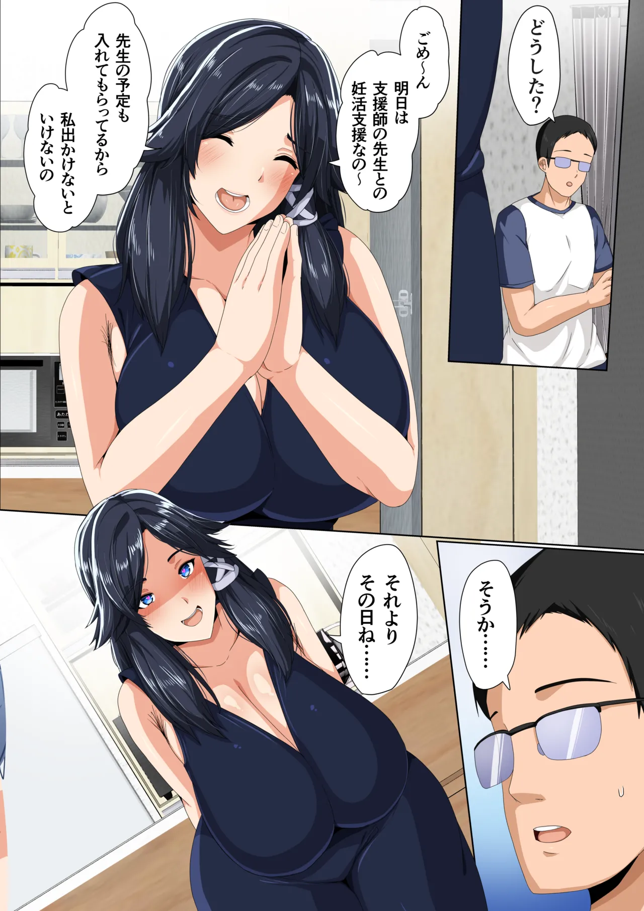 妊活支援法！特別種付師 【園田ひかり編】 Page.42