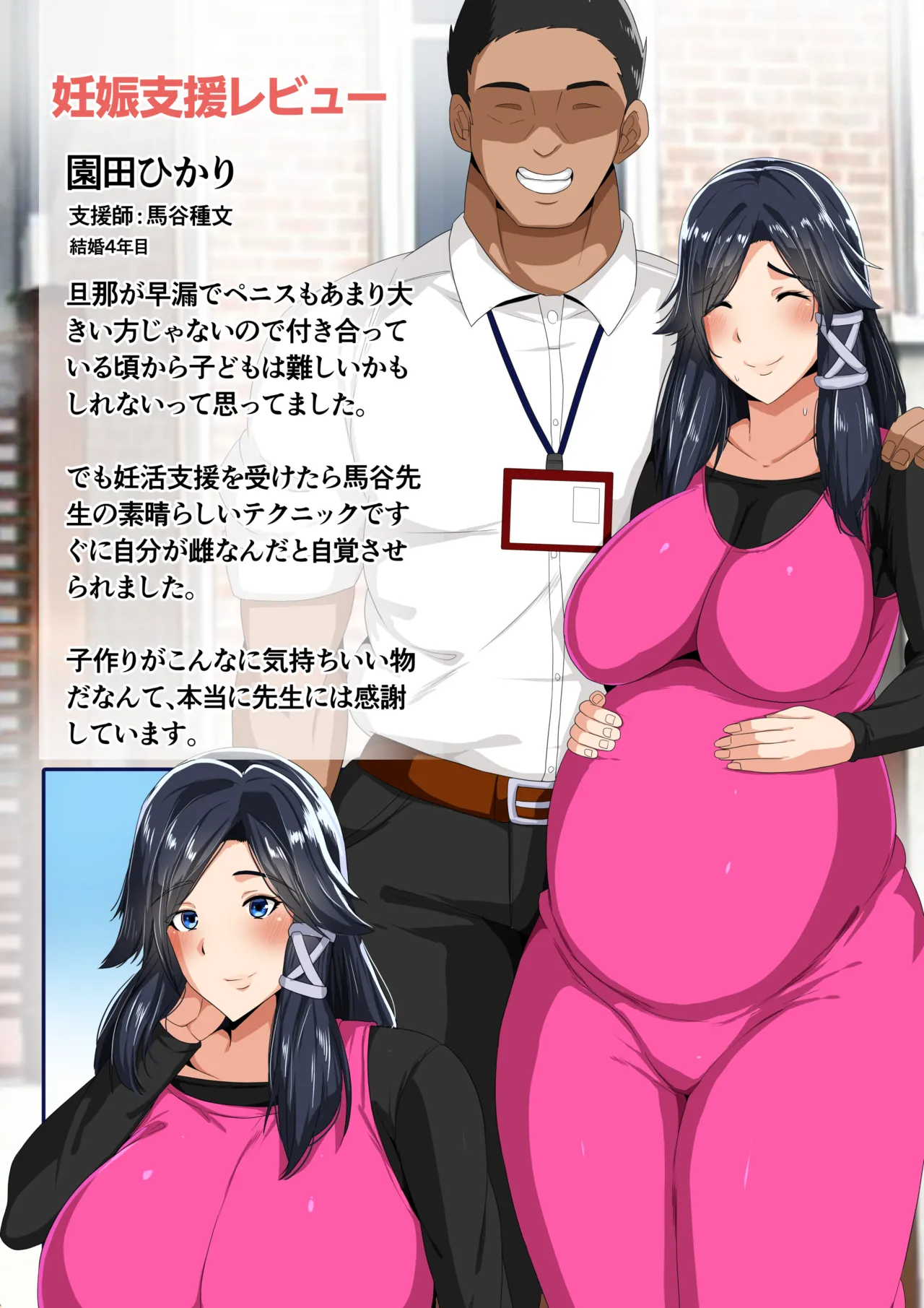 妊活支援法！特別種付師 【園田ひかり編】 Page.60