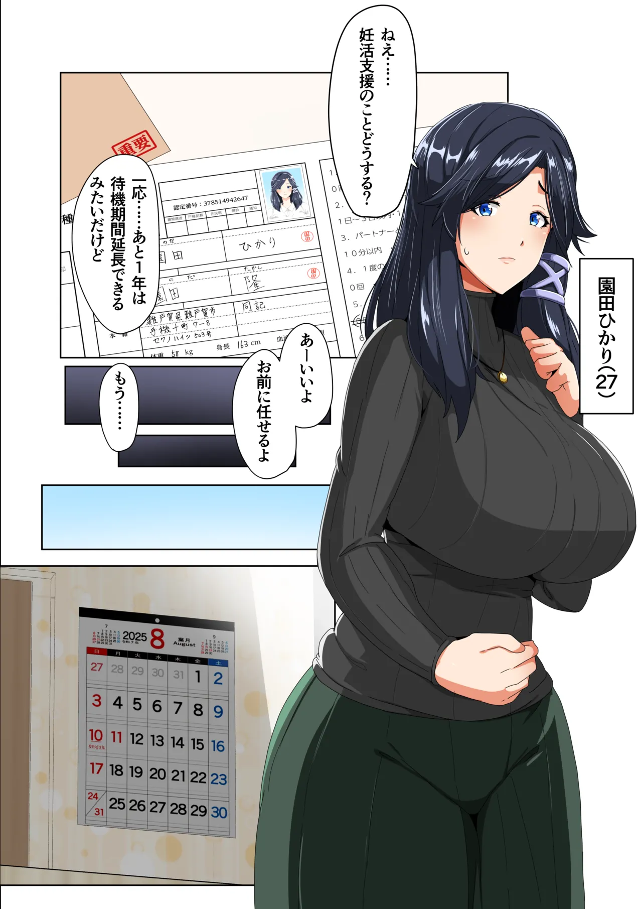 妊活支援法！特別種付師 【園田ひかり編】 Page.68