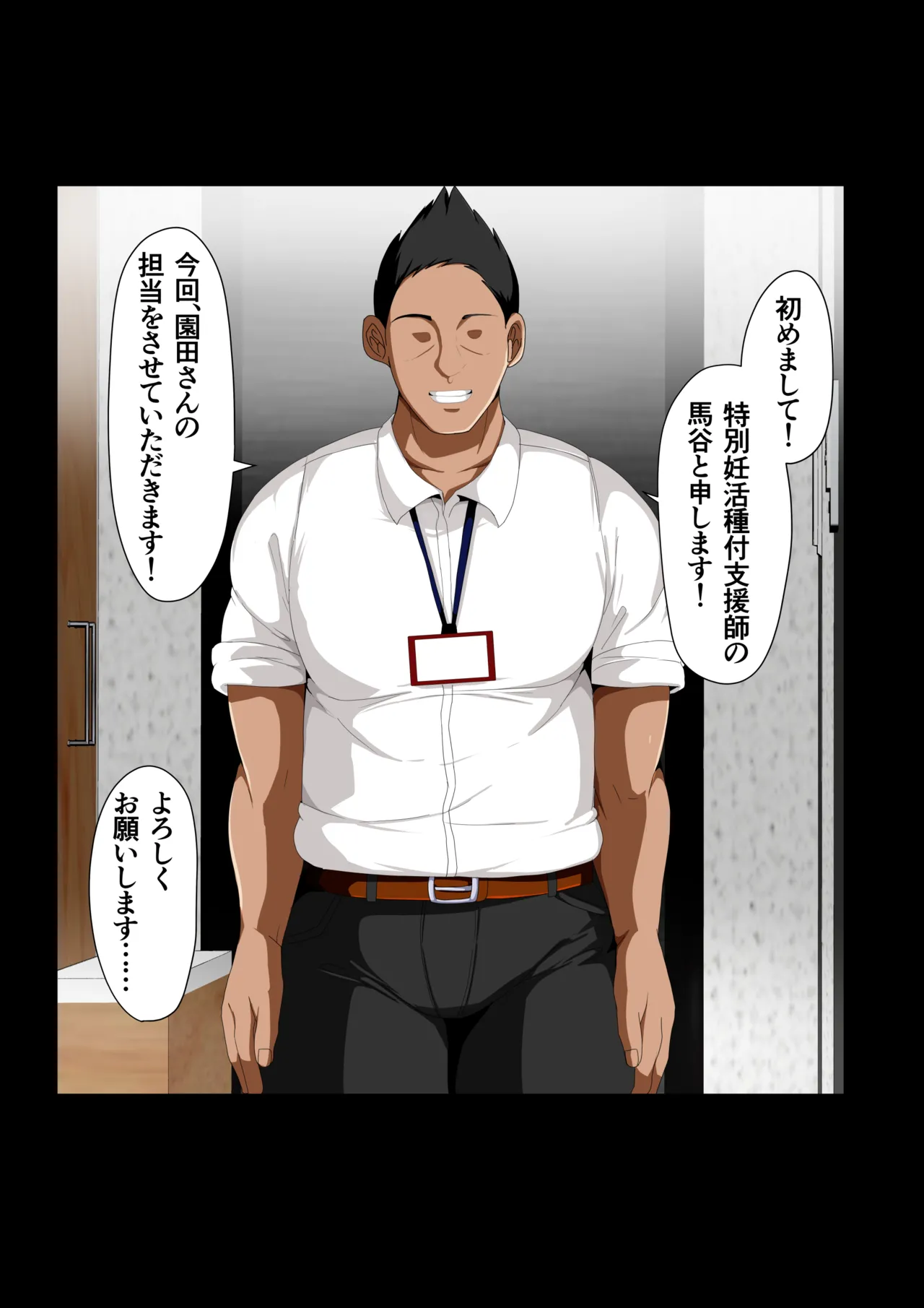 妊活支援法！特別種付師 【園田ひかり編】 Page.69