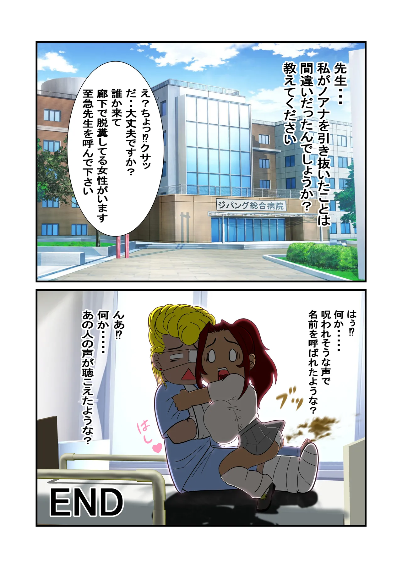 脱糞シティー外伝 Siri Page.136