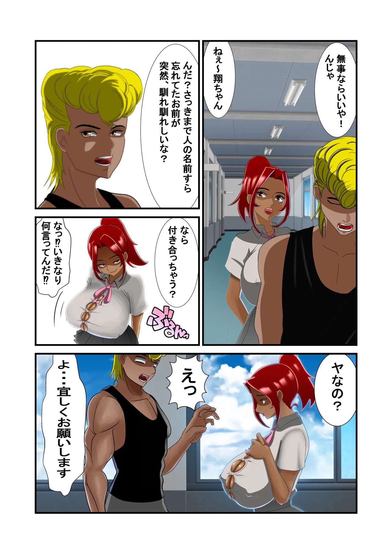 脱糞シティー外伝 Siri Page.41