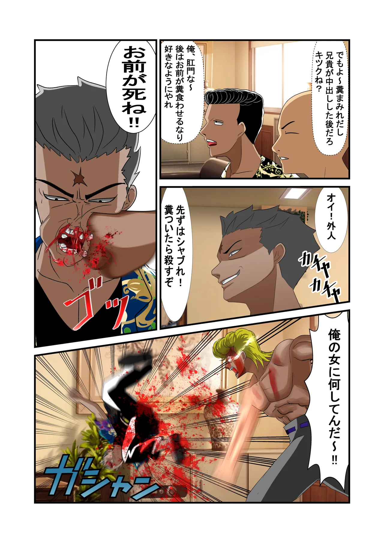 脱糞シティー外伝 Siri Page.50