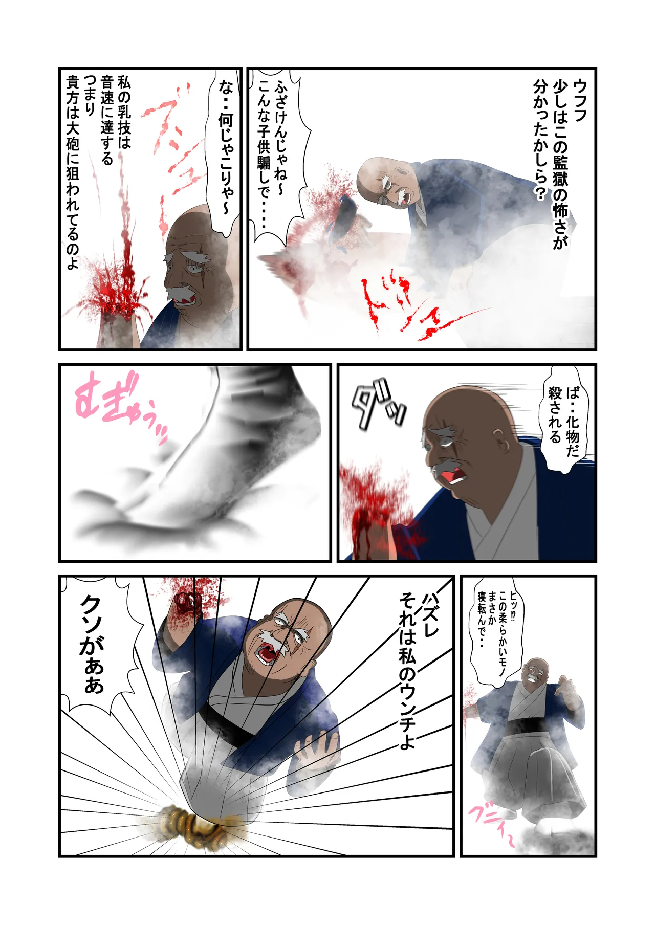 脱糞シティー外伝 Siri Page.88