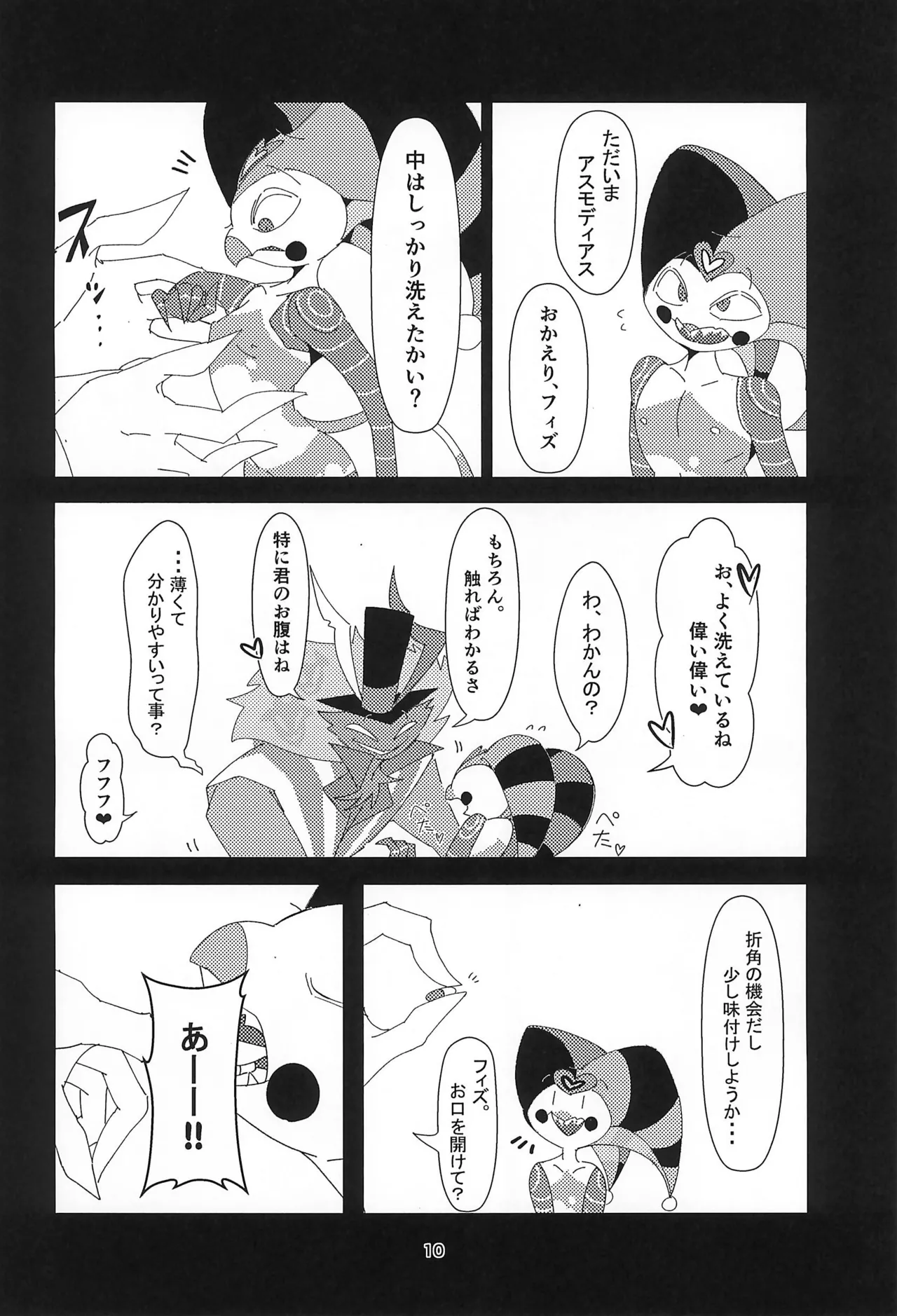 S2Ep6のフィズとS1Ep7のフィズが致す本 Page.10