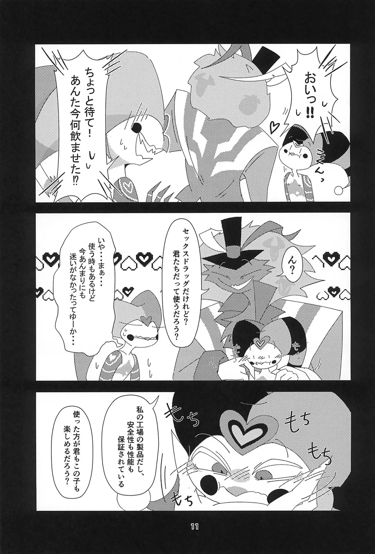 S2Ep6のフィズとS1Ep7のフィズが致す本 Page.11