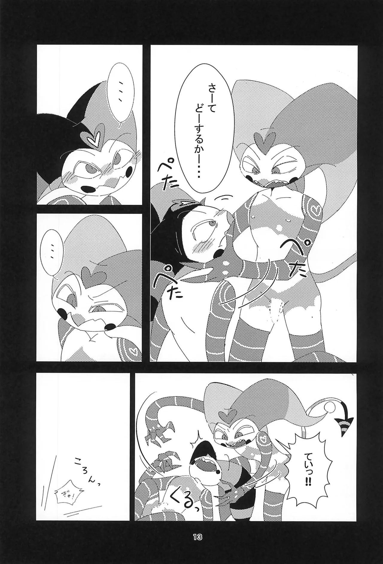 S2Ep6のフィズとS1Ep7のフィズが致す本 Page.13