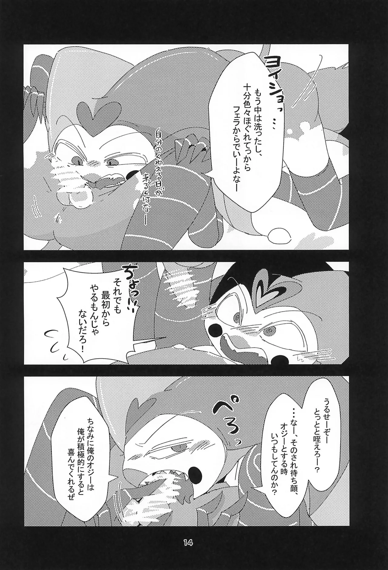 S2Ep6のフィズとS1Ep7のフィズが致す本 Page.14