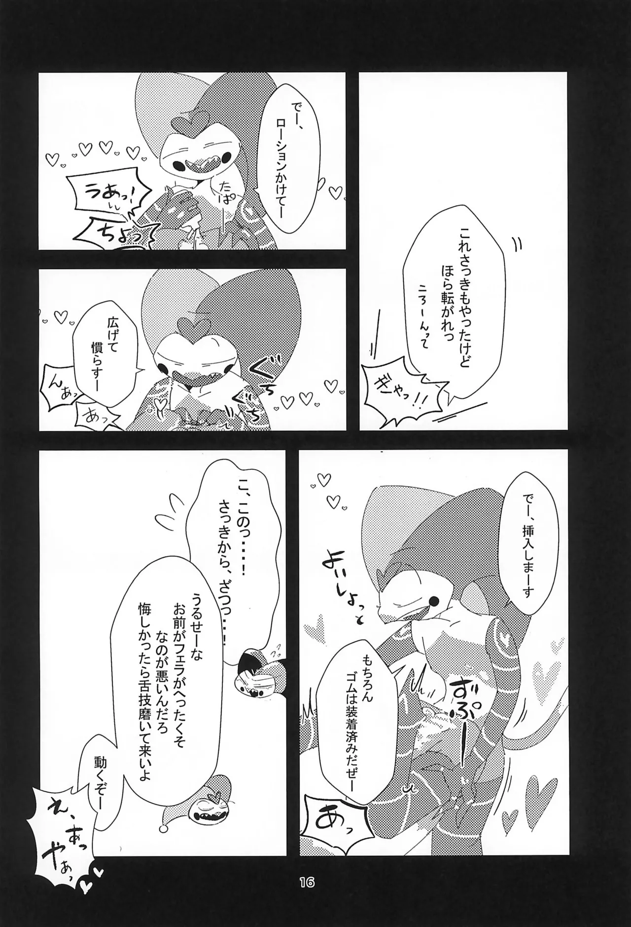 S2Ep6のフィズとS1Ep7のフィズが致す本 Page.16