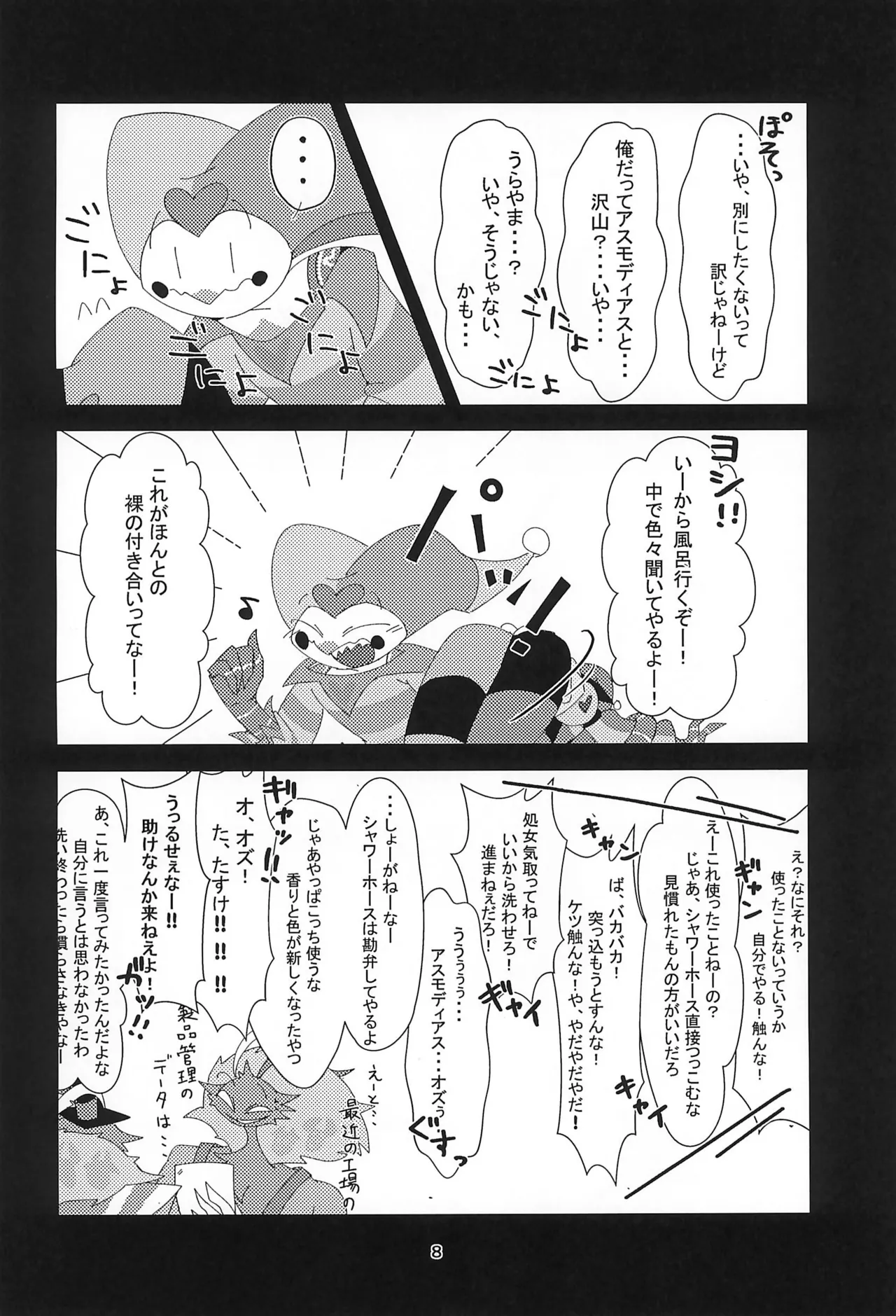 S2Ep6のフィズとS1Ep7のフィズが致す本 Page.8