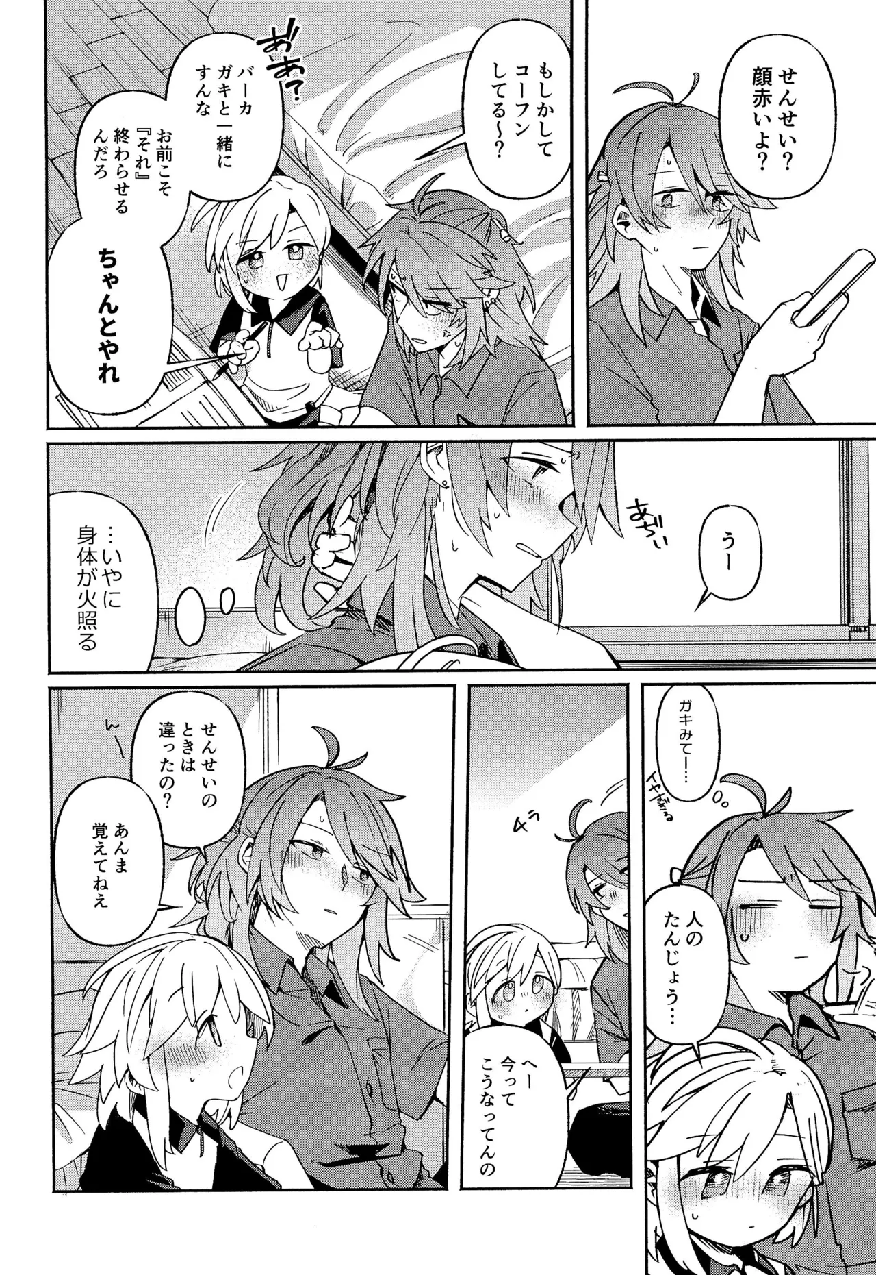家庭教師＜せんせい＞は教えられない Page.10