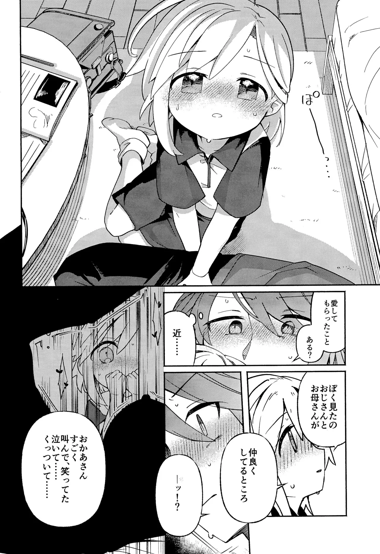 家庭教師＜せんせい＞は教えられない Page.12