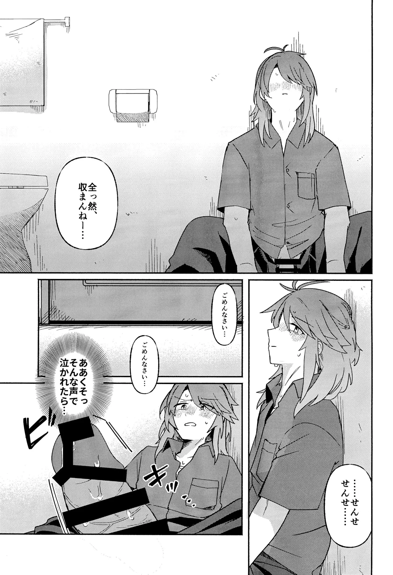 家庭教師＜せんせい＞は教えられない Page.17