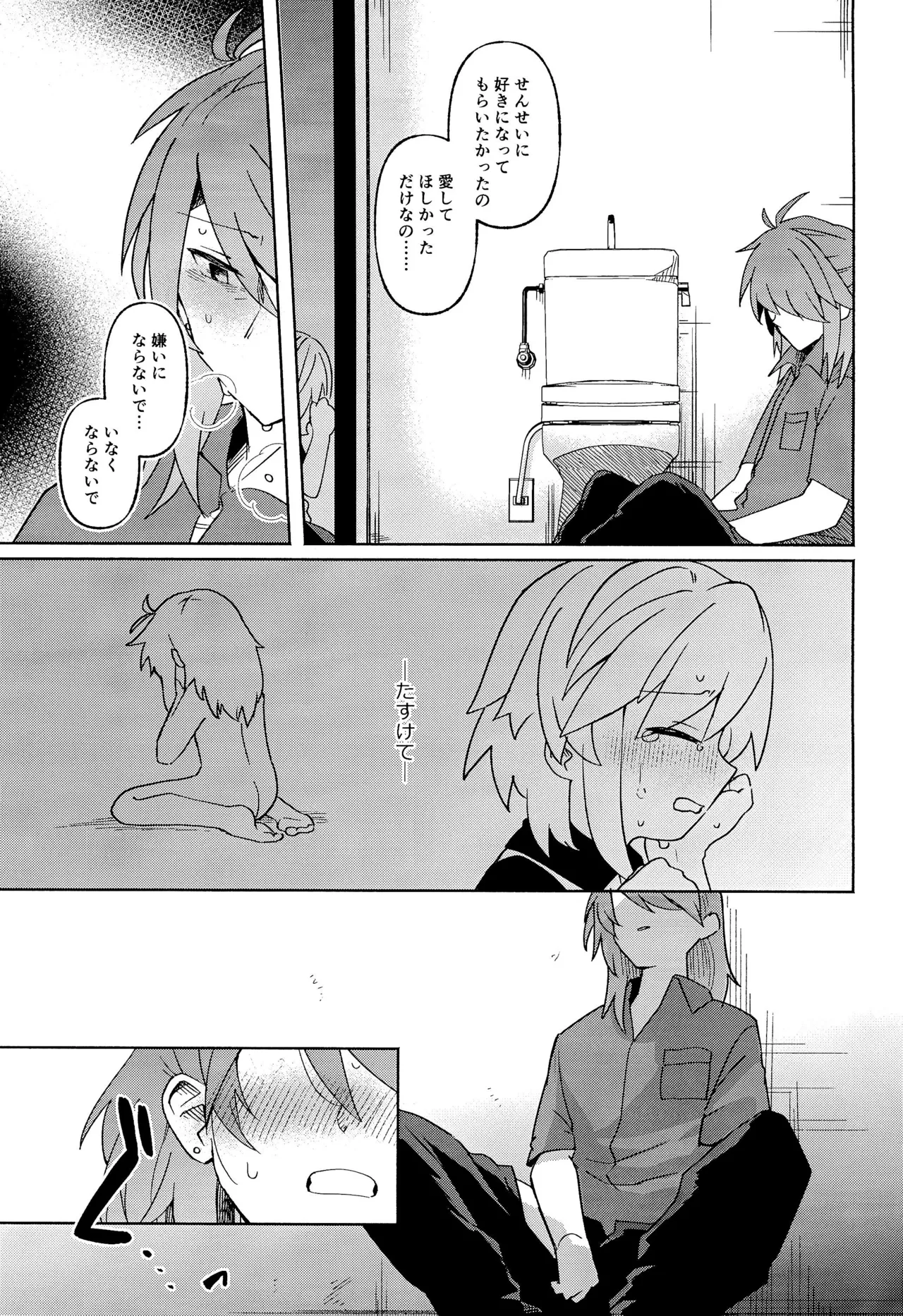 家庭教師＜せんせい＞は教えられない Page.19