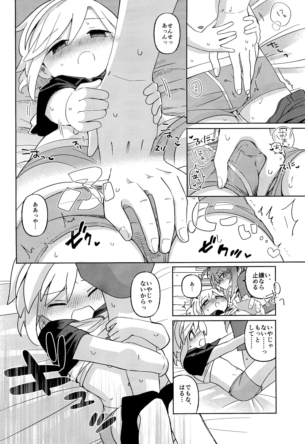 家庭教師＜せんせい＞は教えられない Page.24