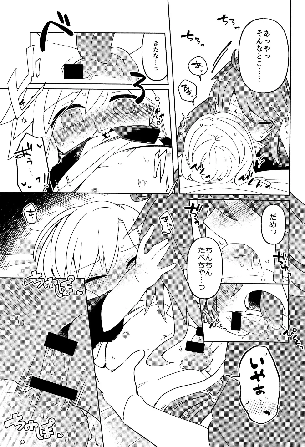 家庭教師＜せんせい＞は教えられない Page.27