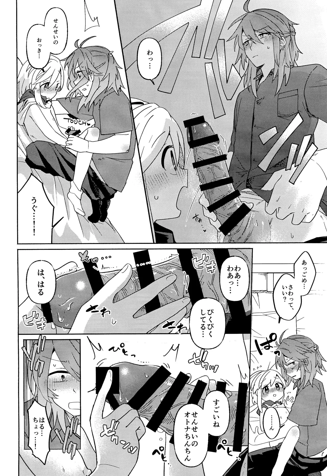 家庭教師＜せんせい＞は教えられない Page.30
