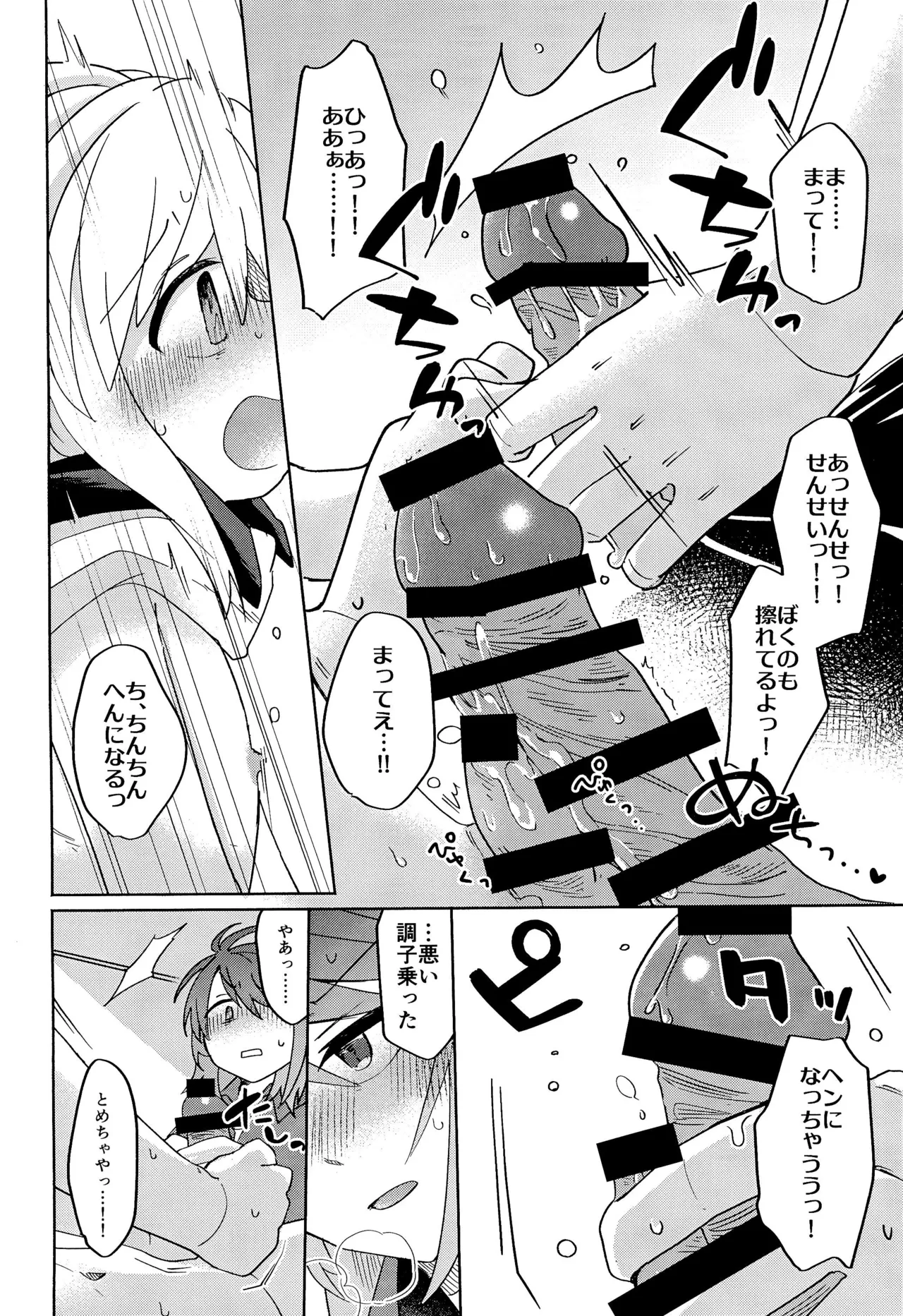 家庭教師＜せんせい＞は教えられない Page.32
