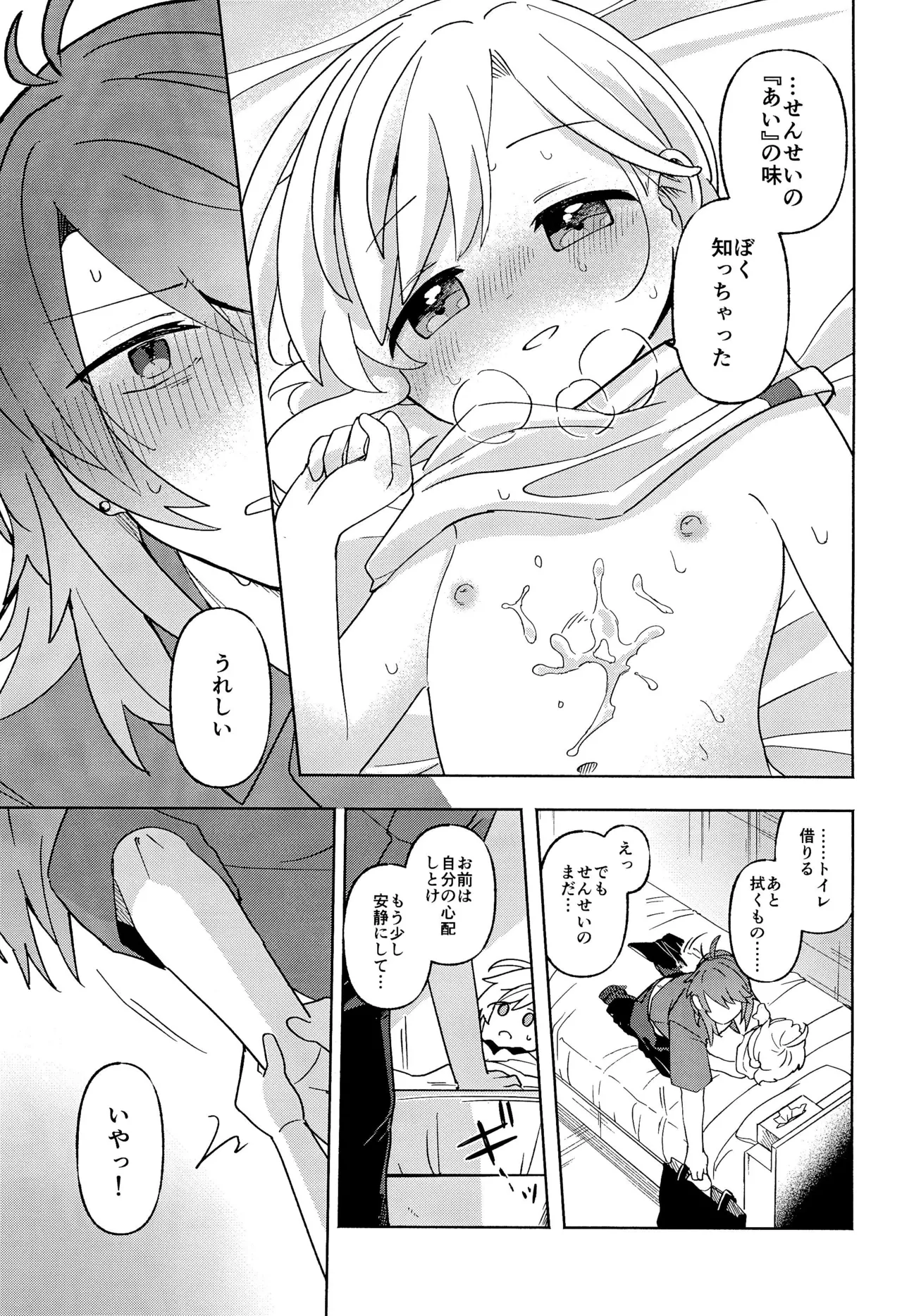 家庭教師＜せんせい＞は教えられない Page.37