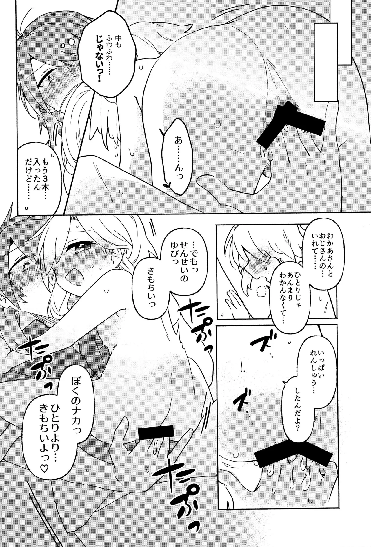 家庭教師＜せんせい＞は教えられない Page.40