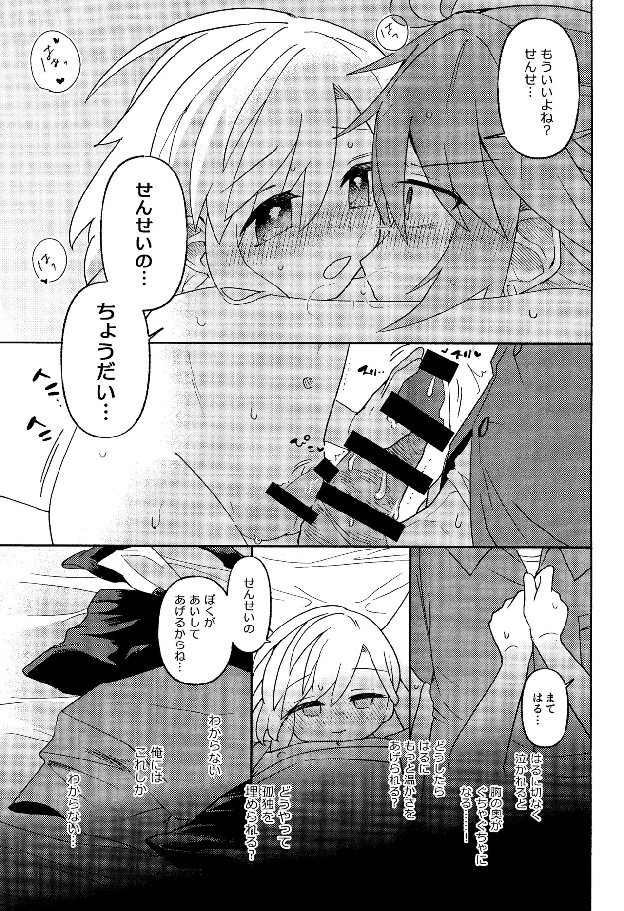家庭教師＜せんせい＞は教えられない Page.41