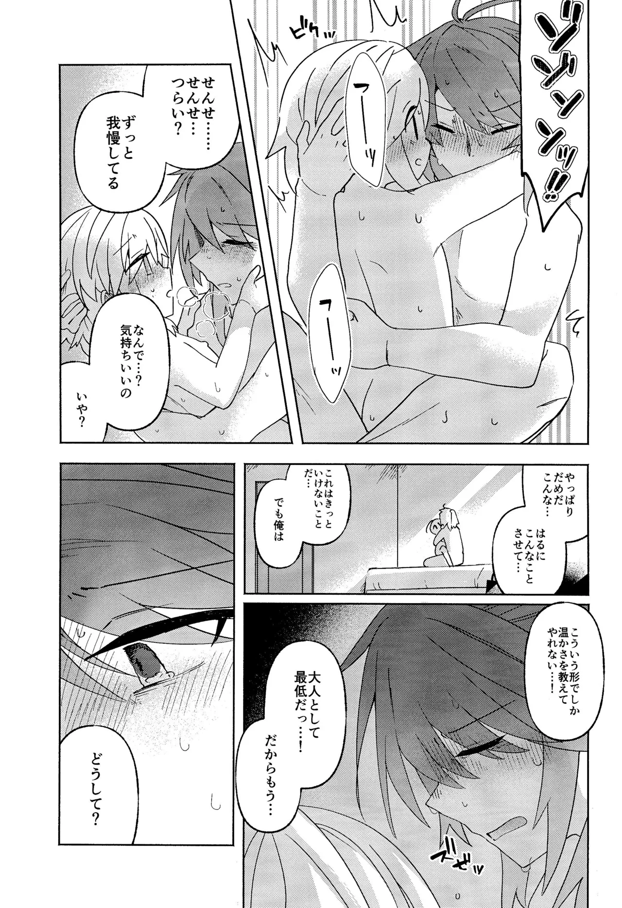 家庭教師＜せんせい＞は教えられない Page.43