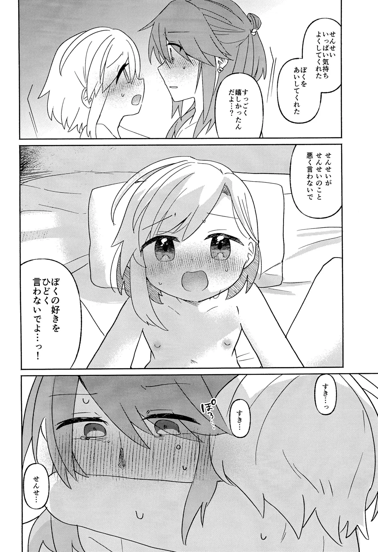 家庭教師＜せんせい＞は教えられない Page.44