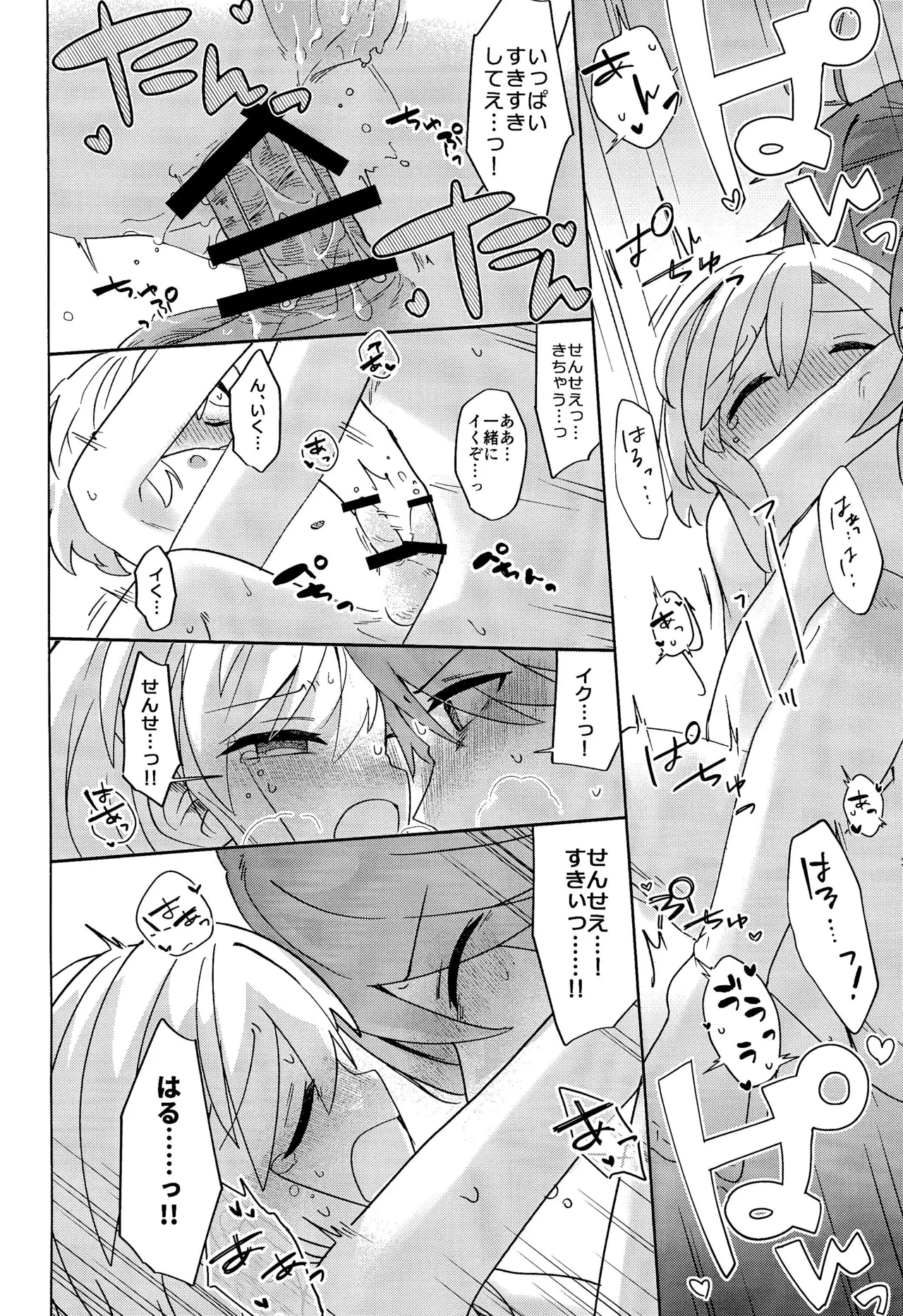 家庭教師＜せんせい＞は教えられない Page.46